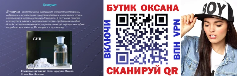 БУТИРАТ оксибутират  KRAKEN   Устюжна 